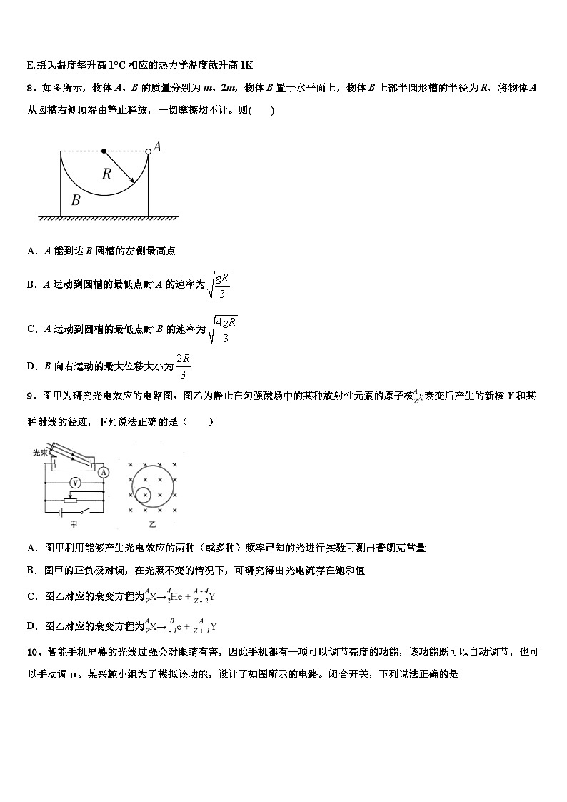2026届贵州省遵义市湄潭县湄江中学高三最后一模物理试题含解析第3页