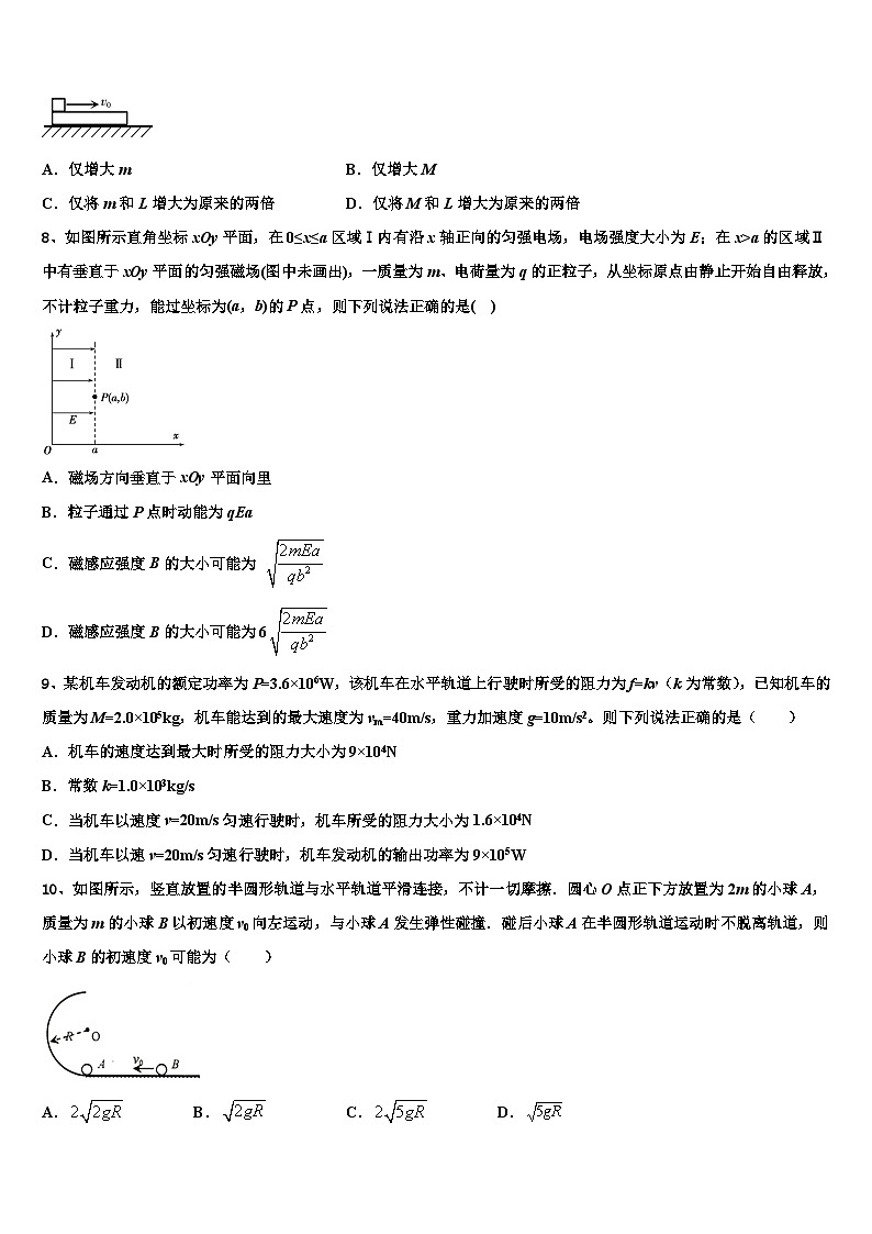 2026届贵州省遵义市航天高级中学高三下学期联考物理试题含解析第3页