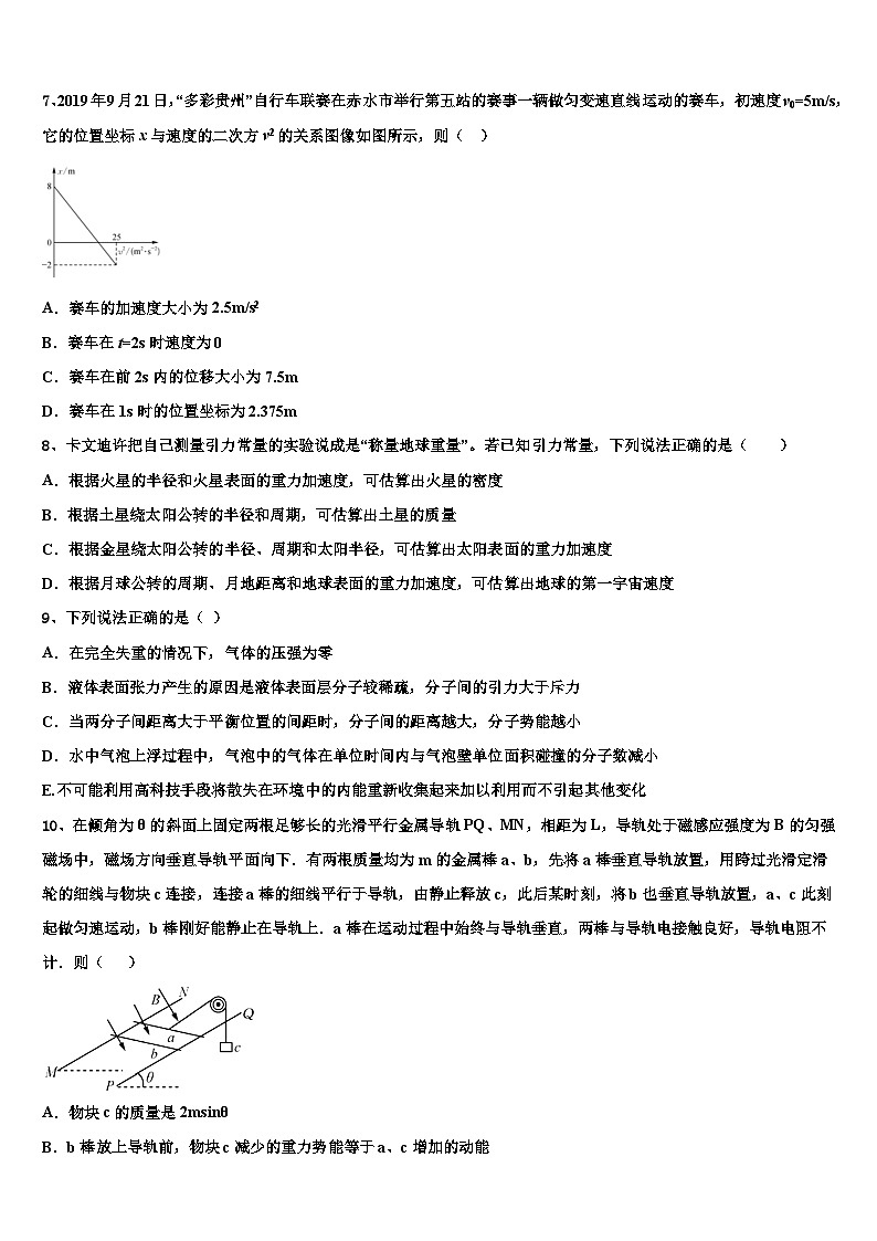 2026届贵州省遵义市航天高级中学高三第三次模拟考试物理试卷含解析第3页