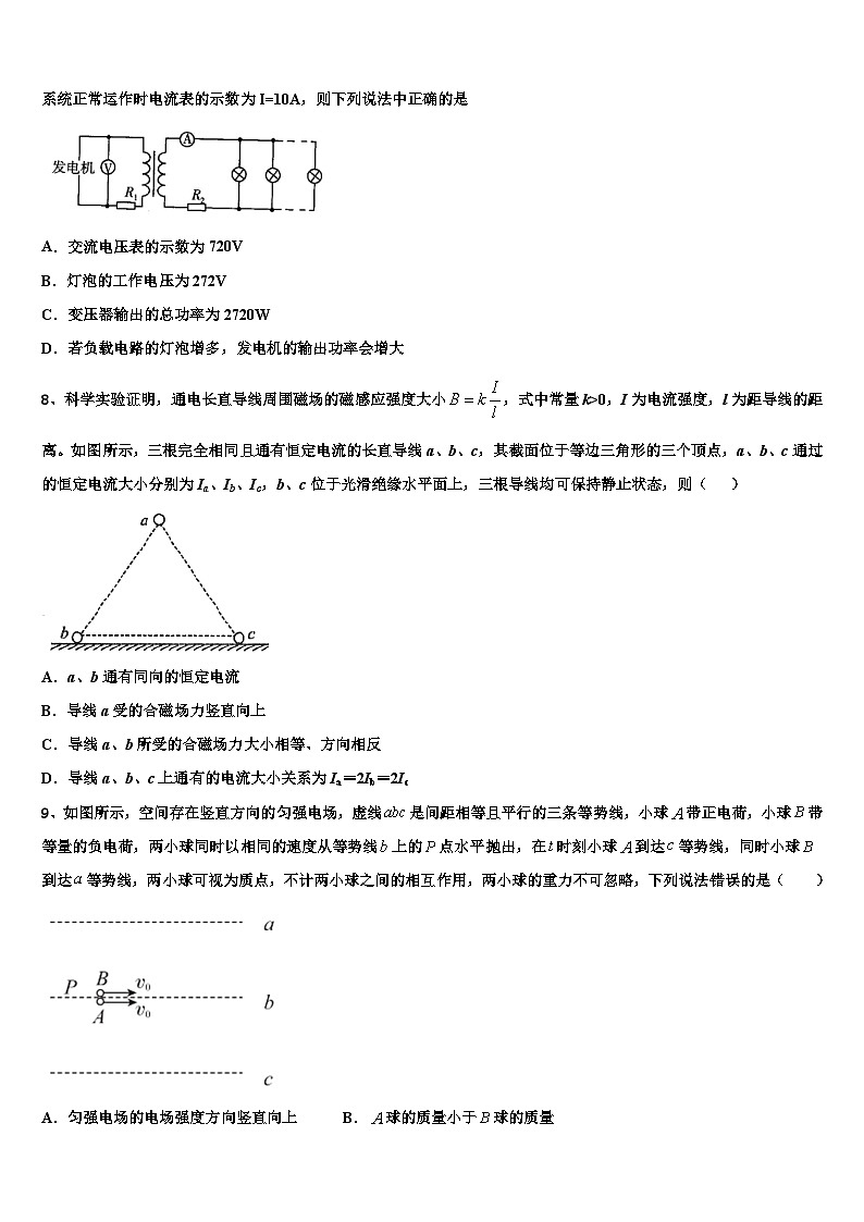 2026届海南市重点中学高考仿真卷物理试卷含解析第3页