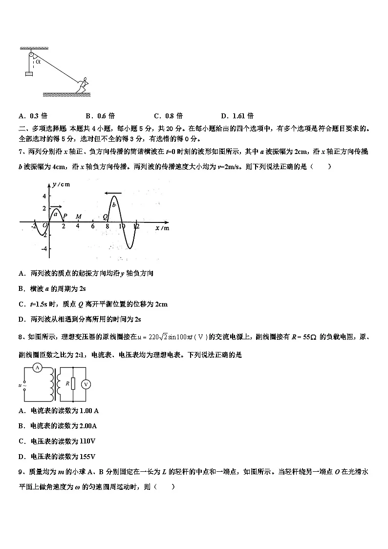 2026届海南省定安县定安中学高考冲刺押题（最后一卷）物理试卷含解析第3页