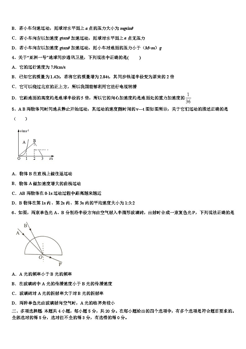 2026届海南省定安中学高考临考冲刺物理试卷含解析第2页