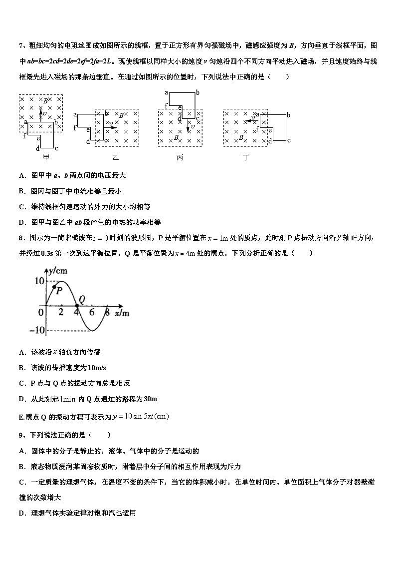 2026届海南省定安中学高考临考冲刺物理试卷含解析第3页