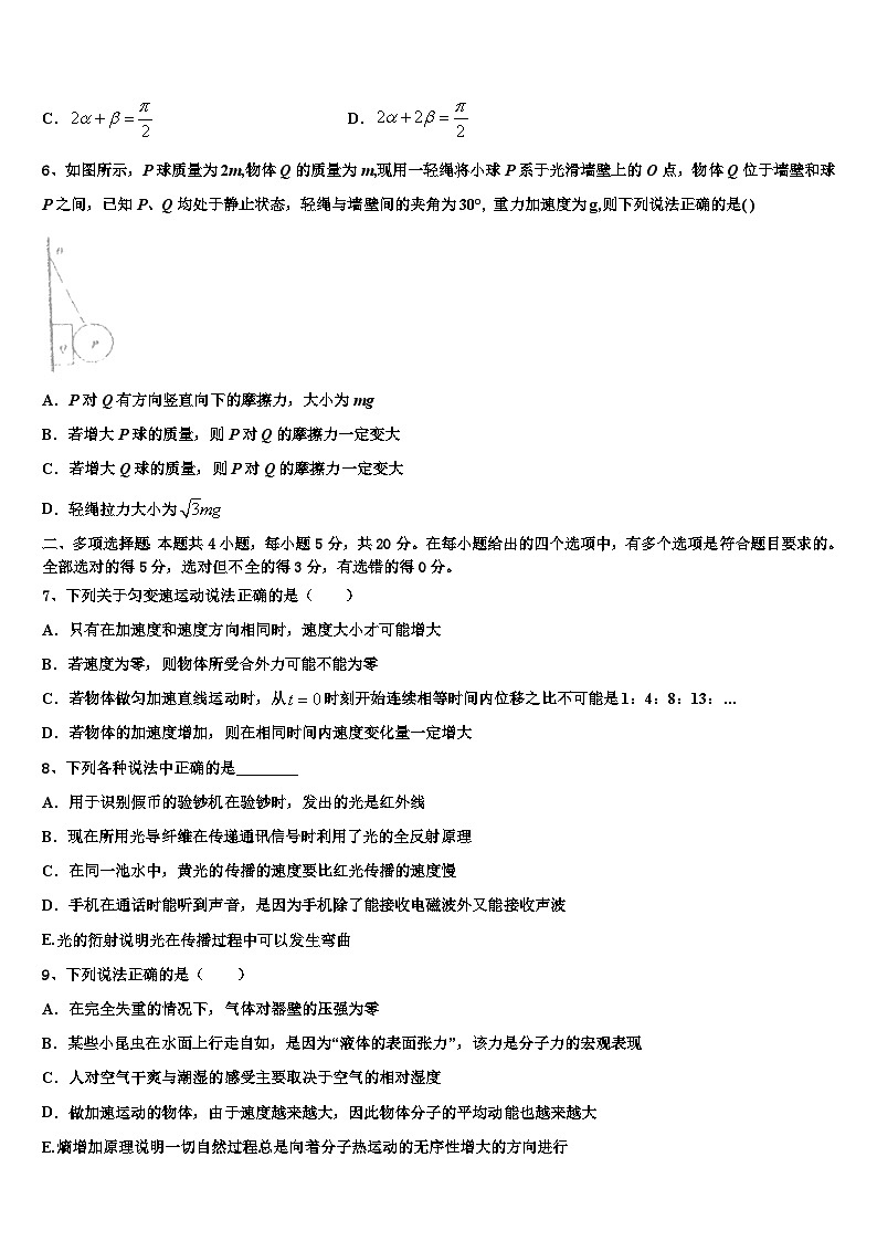 2026届海南省海口市海南枫叶国际学校高考物理一模试卷含解析第3页