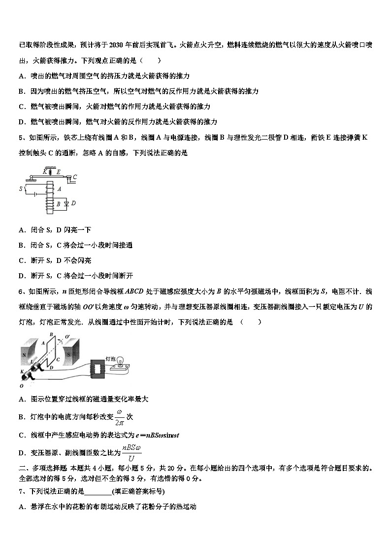 2026届海南省东方市八所中学高考物理全真模拟密押卷含解析第2页
