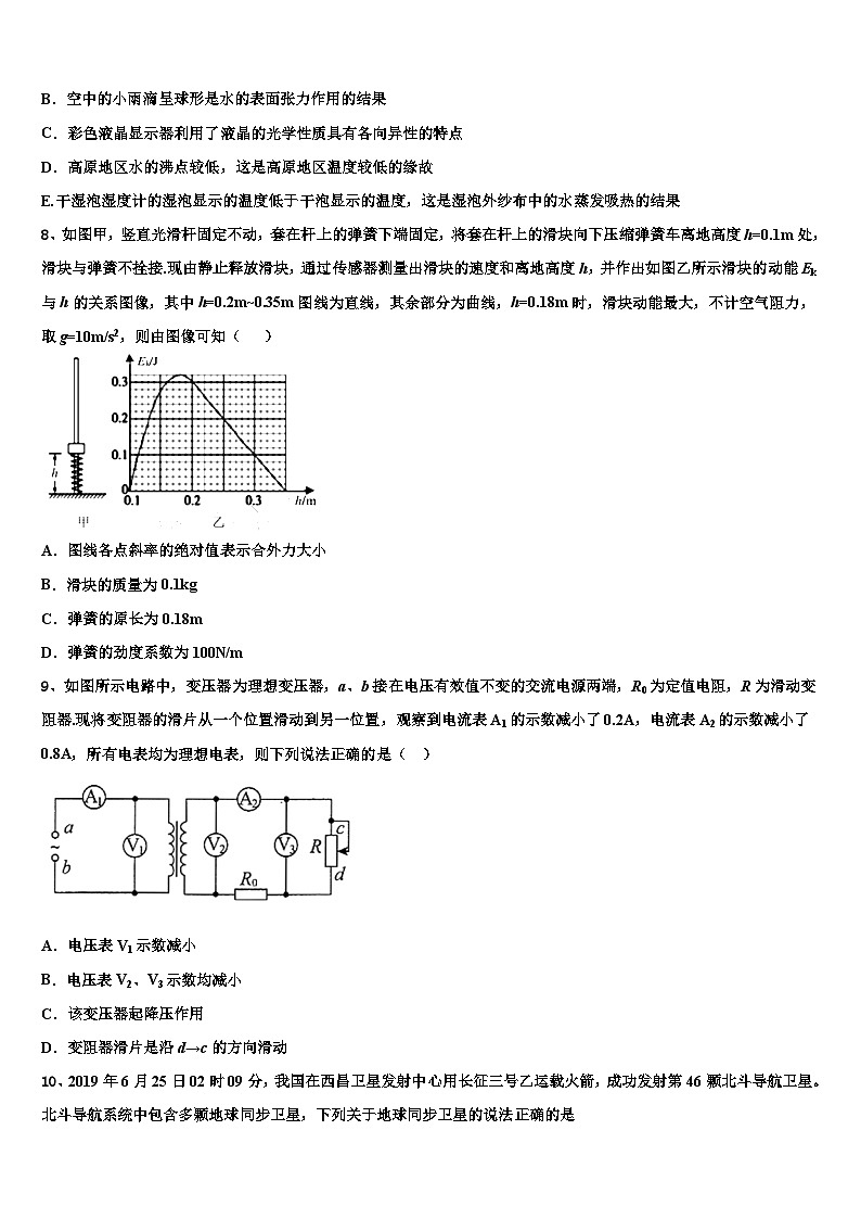 2026届海南省东方市八所中学高考物理全真模拟密押卷含解析第3页