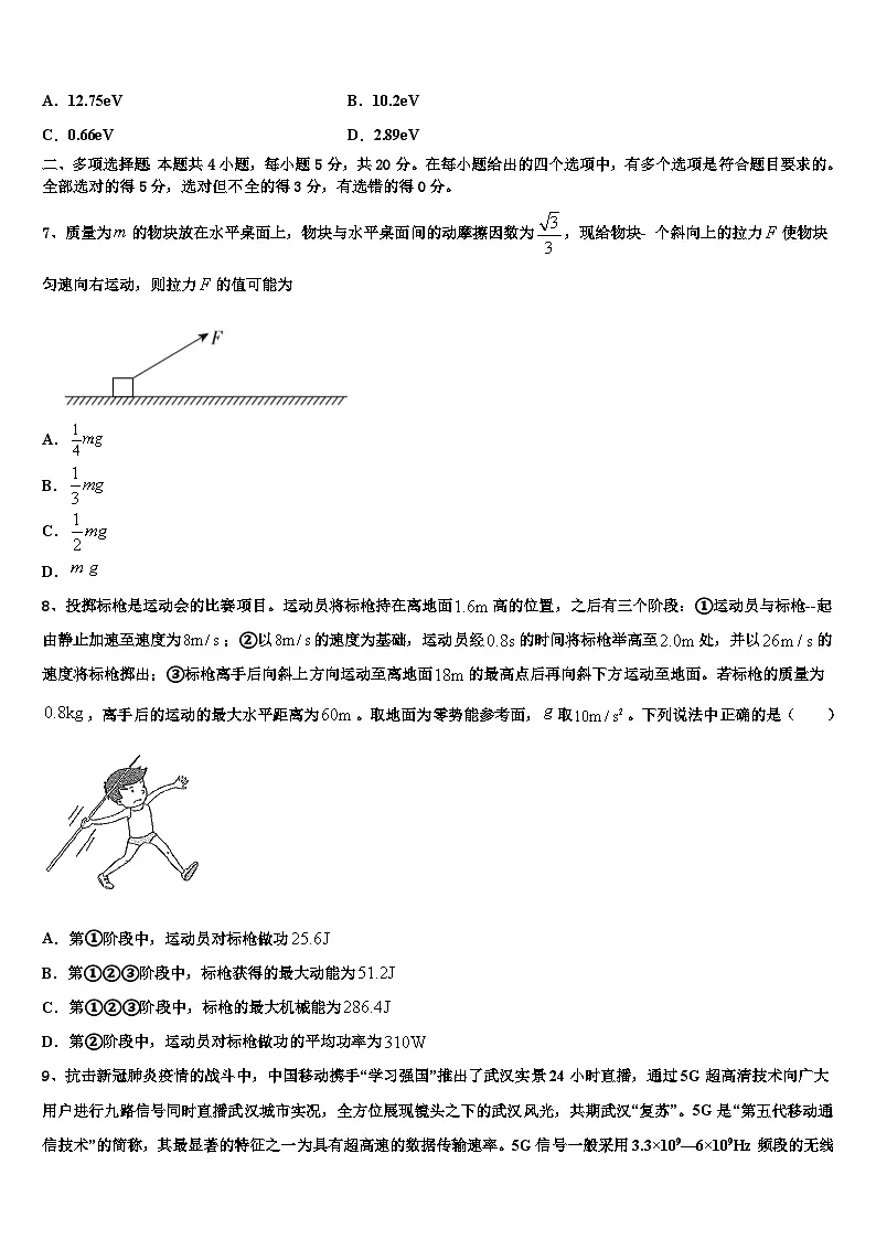 2026届海南省海口市四中高考临考冲刺物理试卷含解析第3页