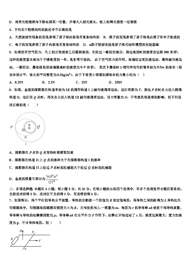 2026届海南省海口市名校高考物理一模试卷含解析第2页