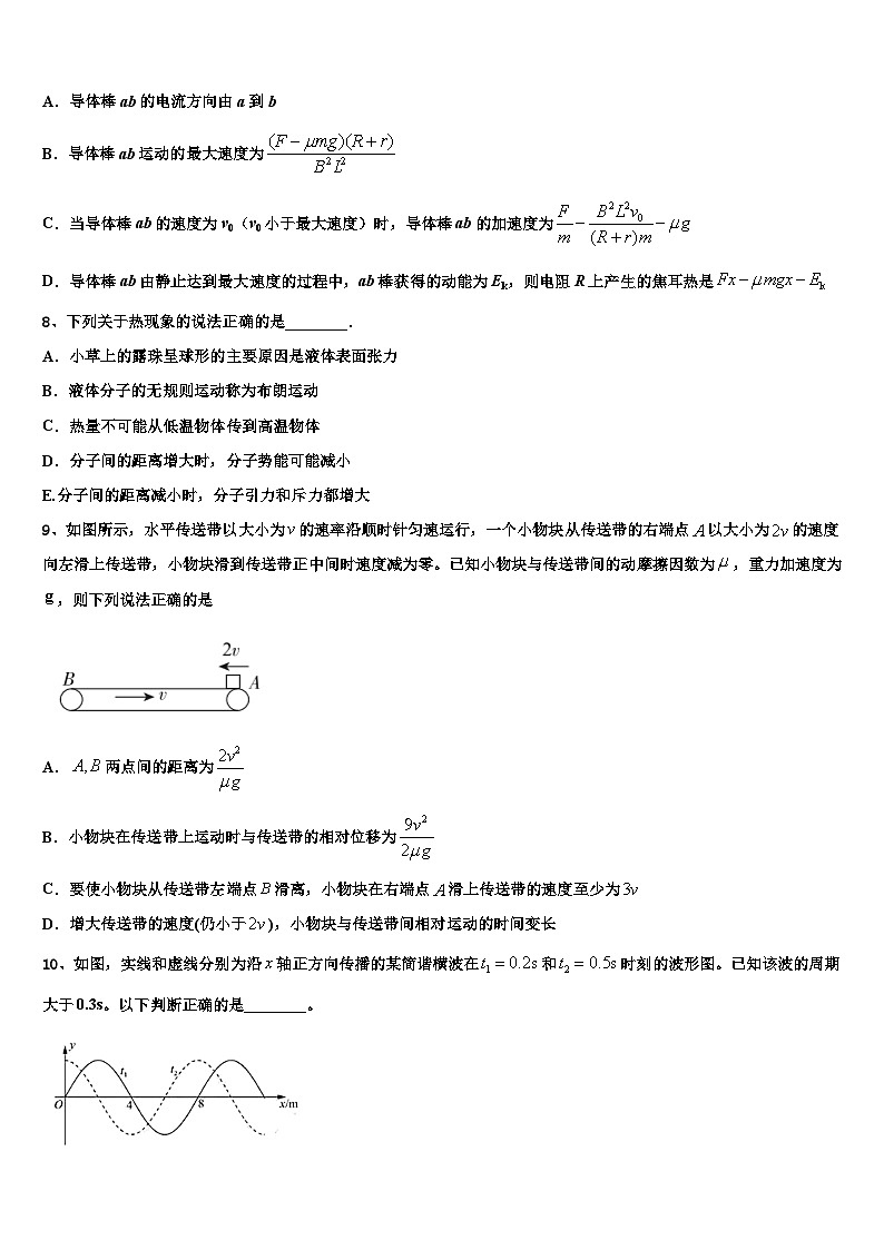 2026届海南省海口市名校高考物理一模试卷含解析第3页