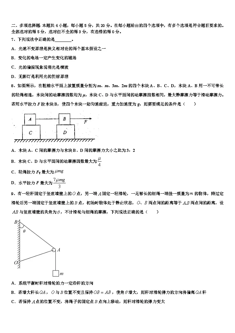 2026届海南省三亚高考压轴卷物理试卷含解析第3页