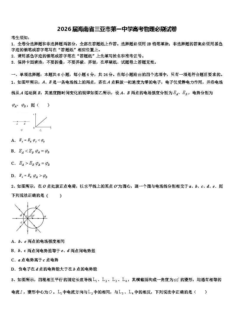 2026届海南省三亚市第一中学高考物理必刷试卷含解析第1页