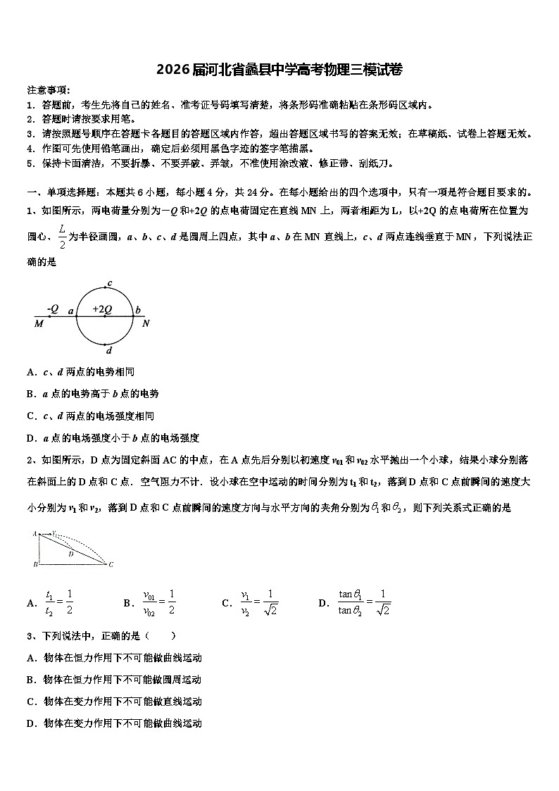 2026届河北省蠡县中学高考物理三模试卷含解析第1页