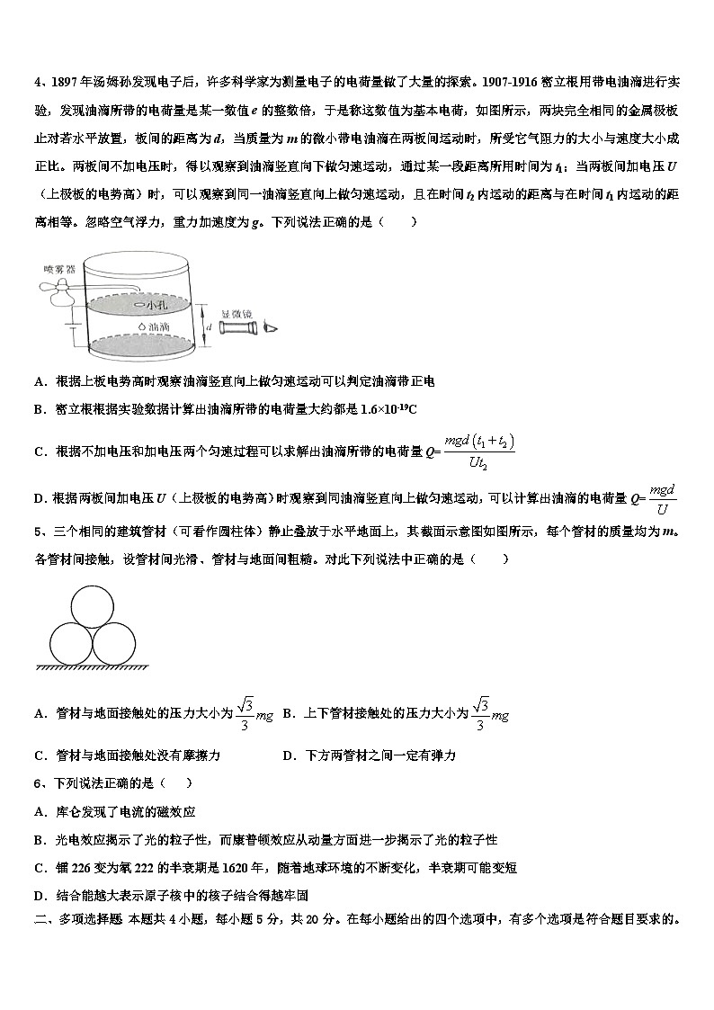 2026届河北省蠡县中学高考物理三模试卷含解析第2页