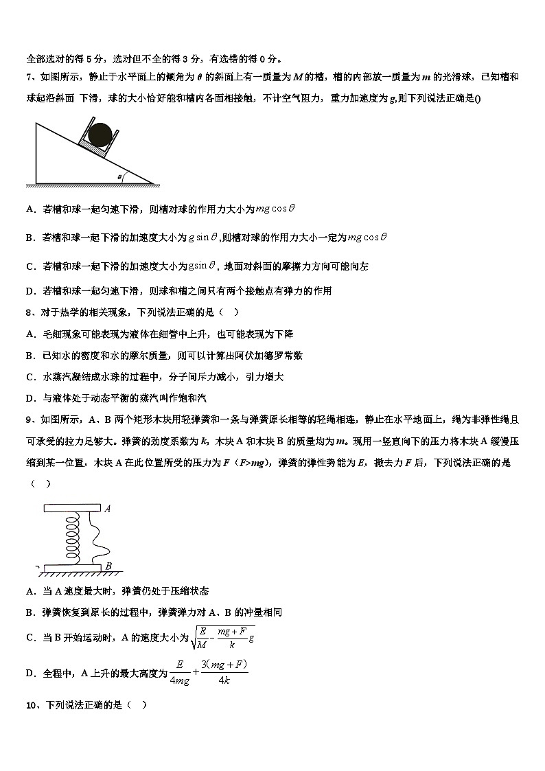 2026届河北省蠡县中学高考物理三模试卷含解析第3页