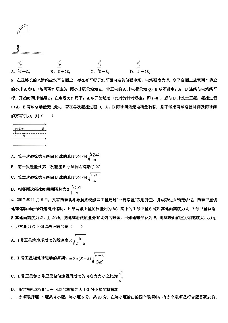2026届河北省两校高考物理四模试卷含解析第2页