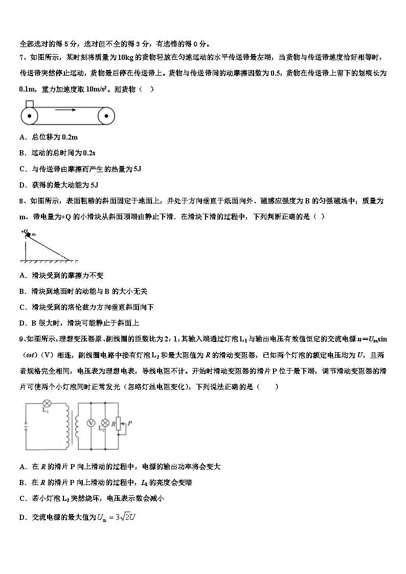 2026届河北省两校高考物理四模试卷含解析第3页