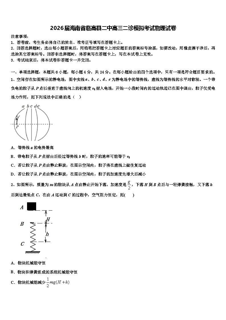 2026届海南省临高县二中高三二诊模拟考试物理试卷含解析第1页