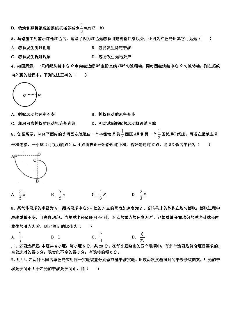 2026届海南省临高县二中高三二诊模拟考试物理试卷含解析第2页
