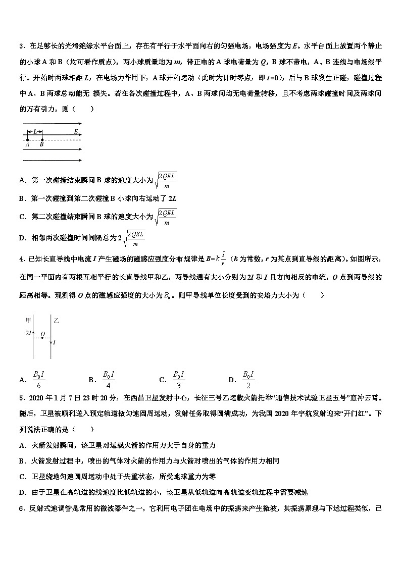 2026届海南省华侨中学高三六校第一次联考物理试卷含解析第2页