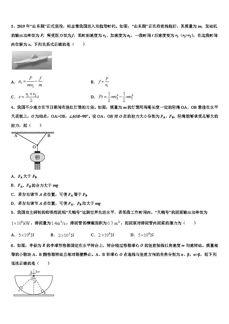 2026届海南省海口四中高三下学期联考物理试题含解析第2页