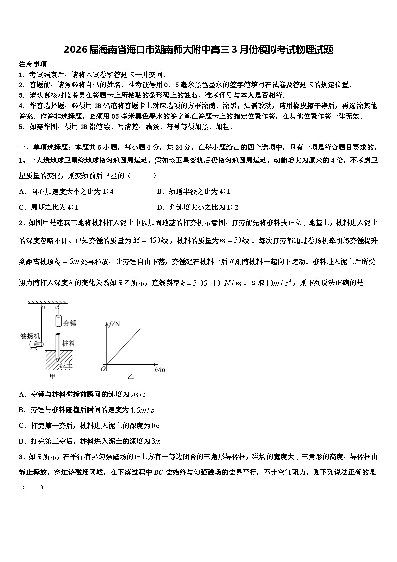 2026届海南省海口市湖南师大附中高三3月份模拟考试物理试题含解析第1页