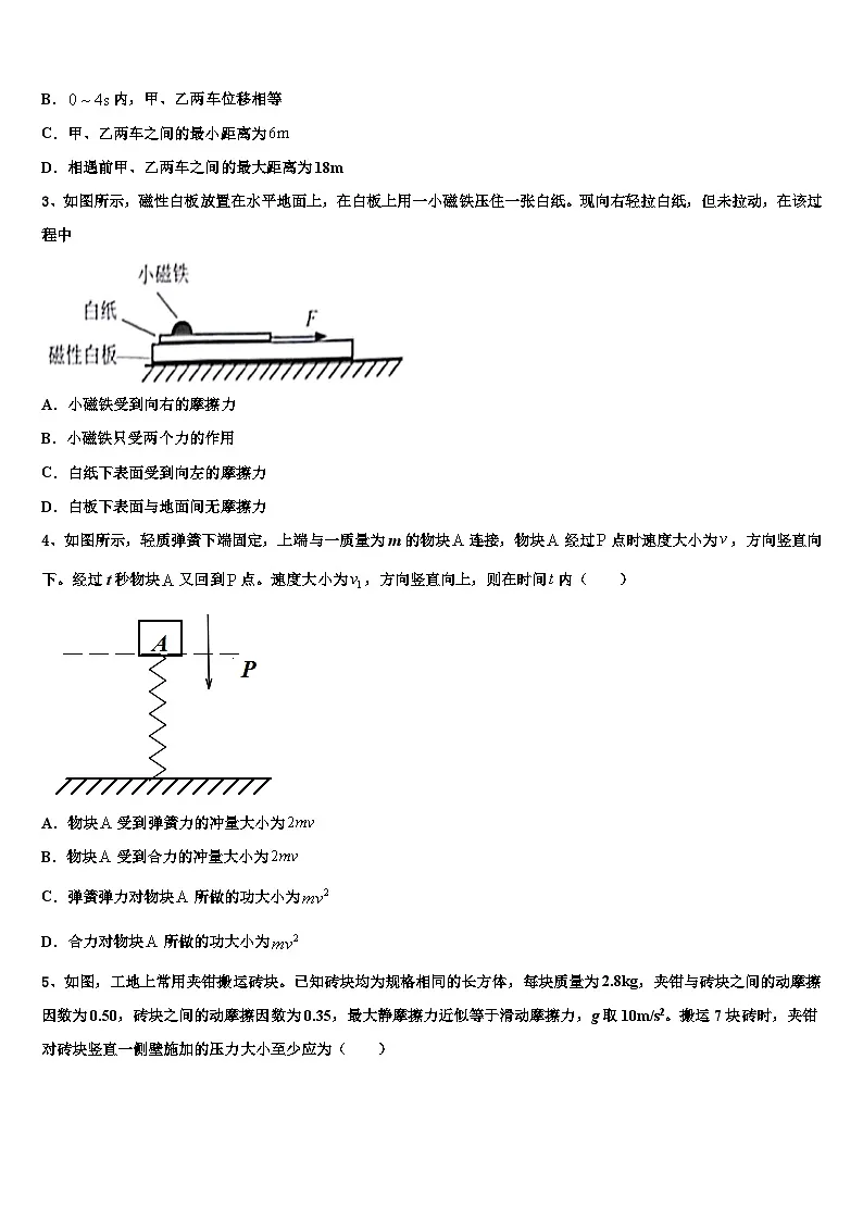 2026届海南省国兴中学高三考前热身物理试卷含解析第2页