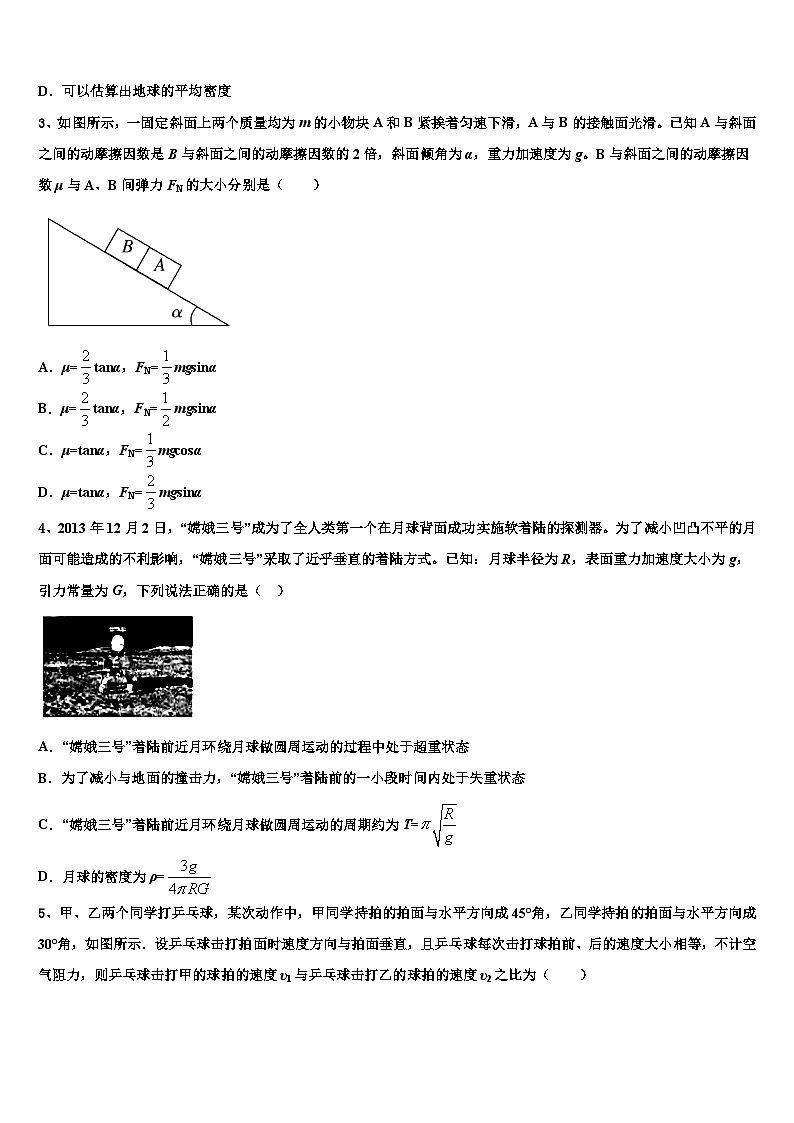 2026届海南省儋州市一中高三第三次测评物理试卷含解析第2页