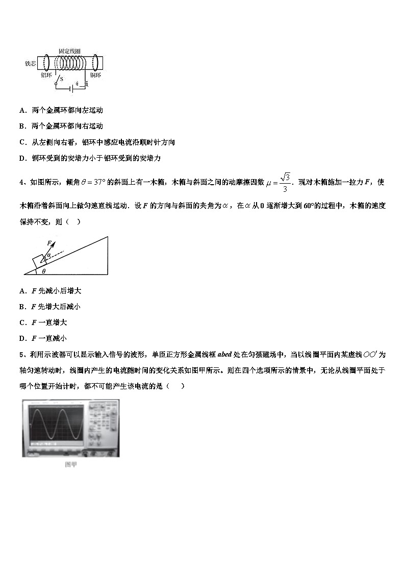 2026届海南省东方市八所中学高三压轴卷物理试卷含解析第2页