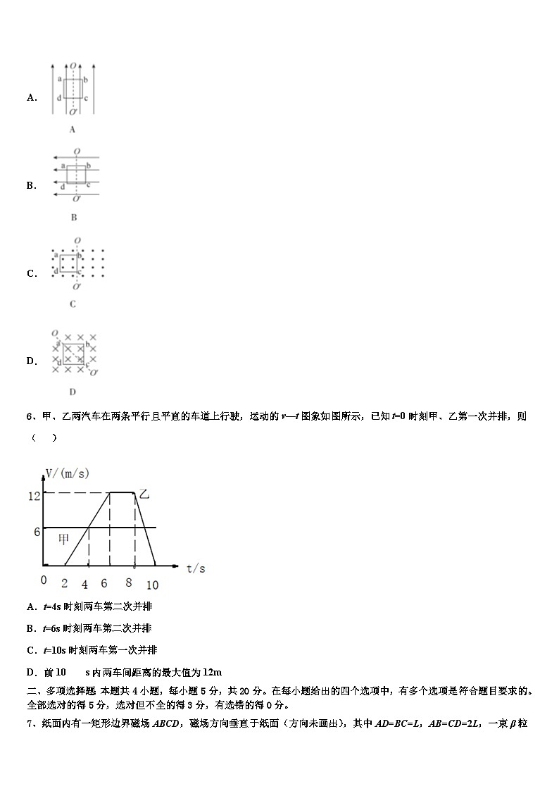 2026届海南省东方市八所中学高三压轴卷物理试卷含解析第3页