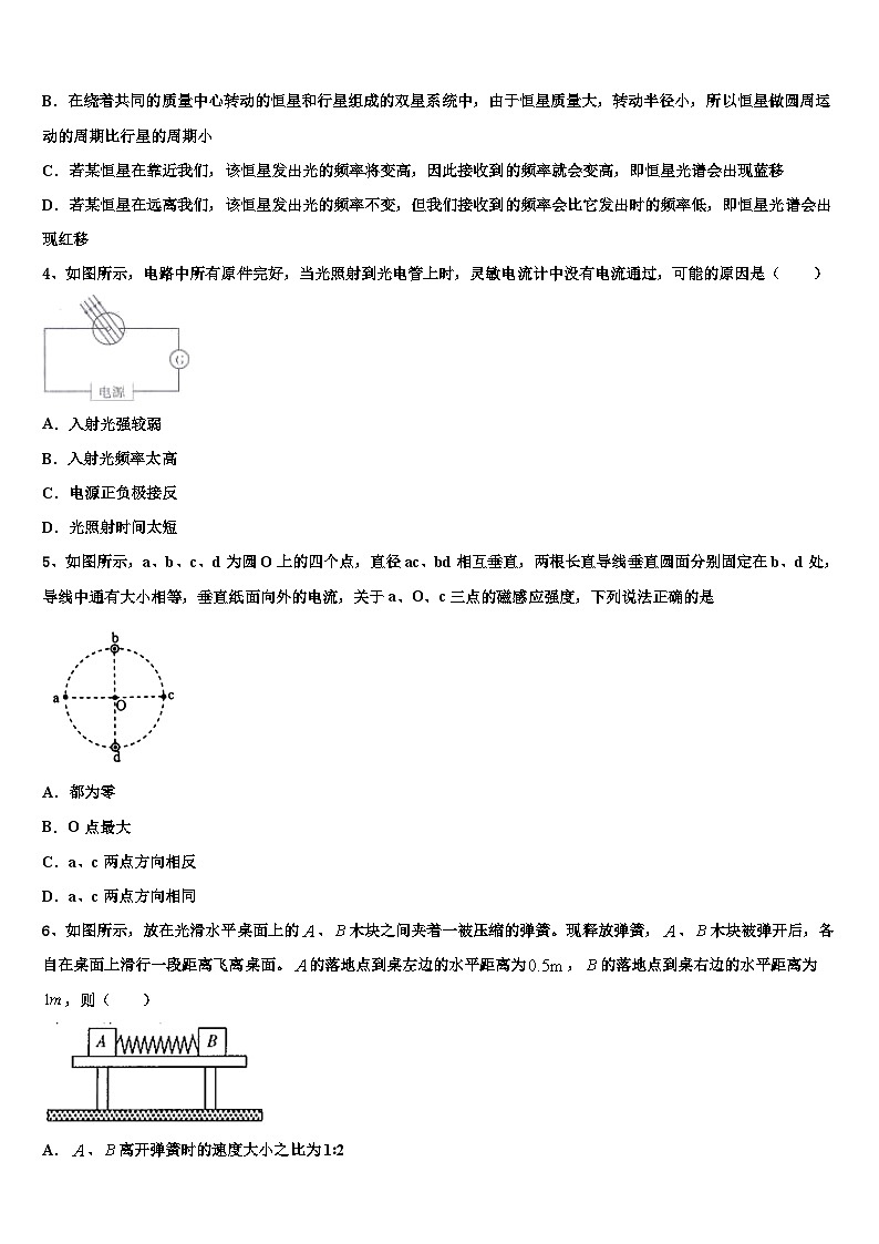 2026届海南省儋州一中高三第五次模拟考试物理试卷含解析第2页
