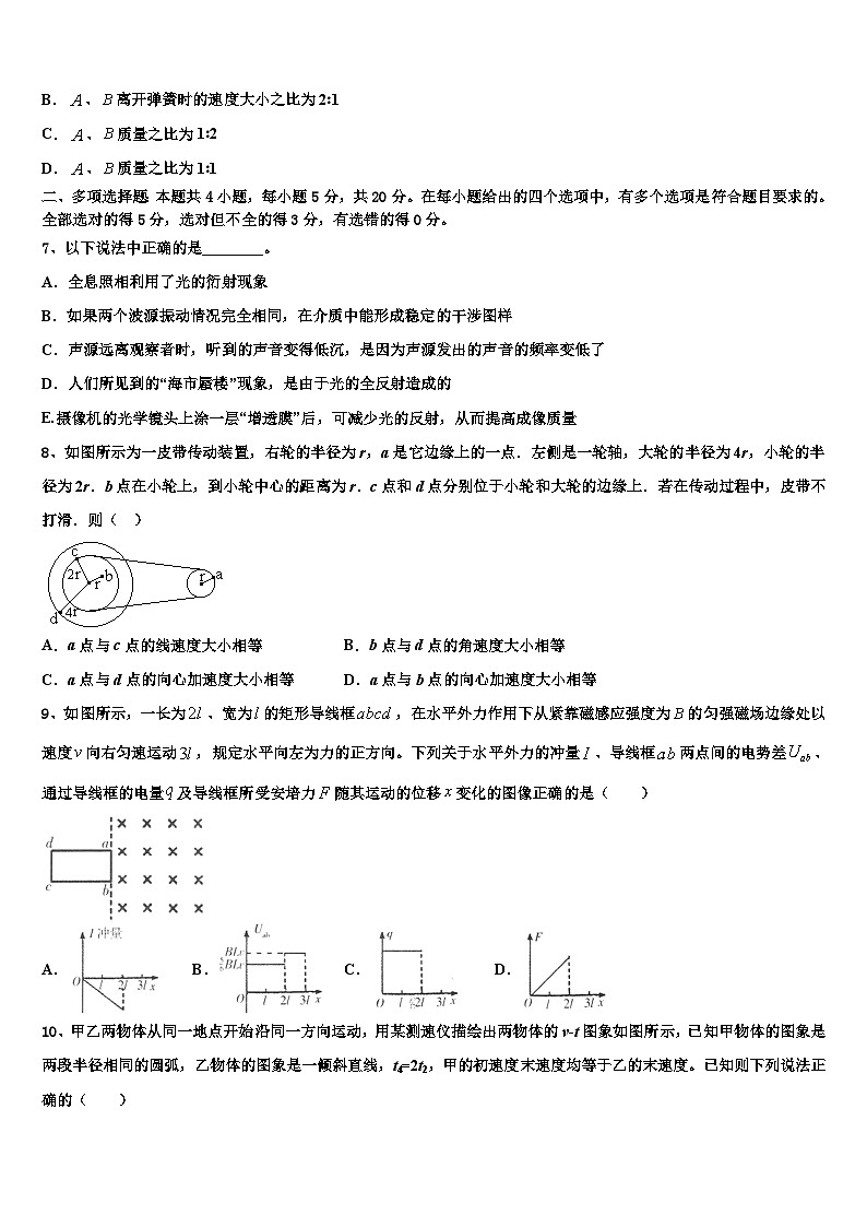 2026届海南省儋州一中高三第五次模拟考试物理试卷含解析第3页