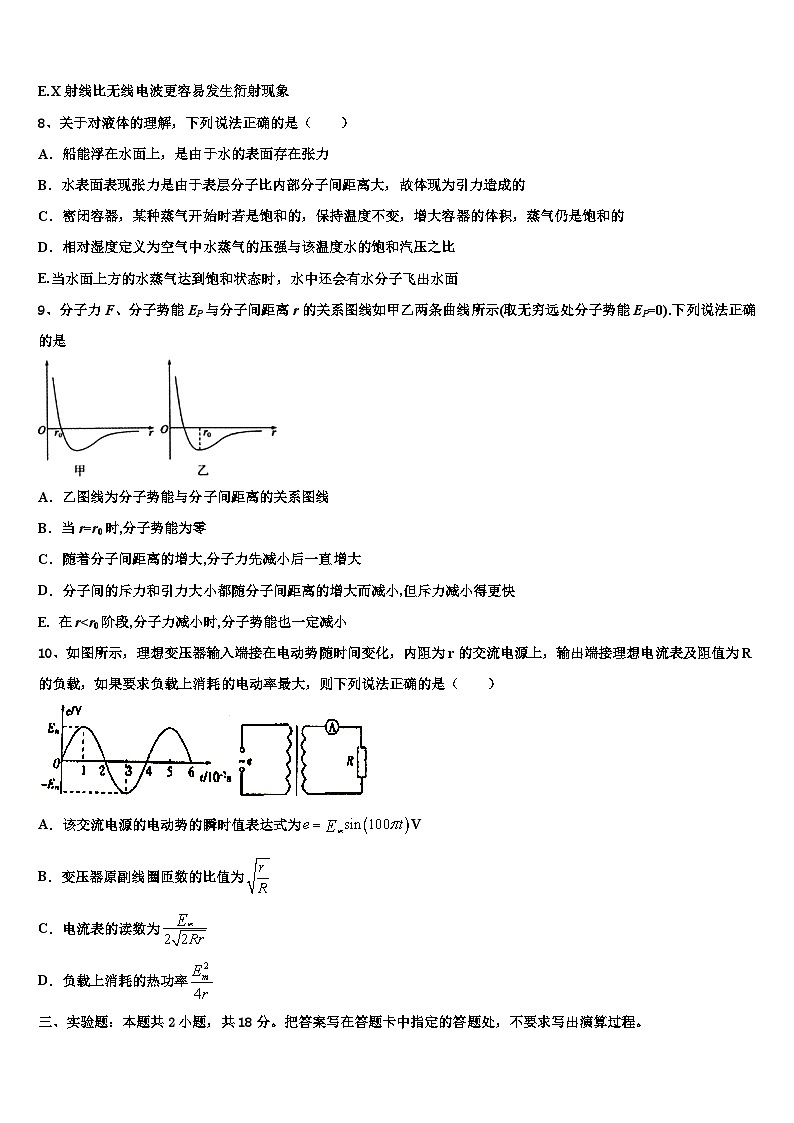 2026届海南省重点中学高三下学期联合考试物理试题含解析第3页