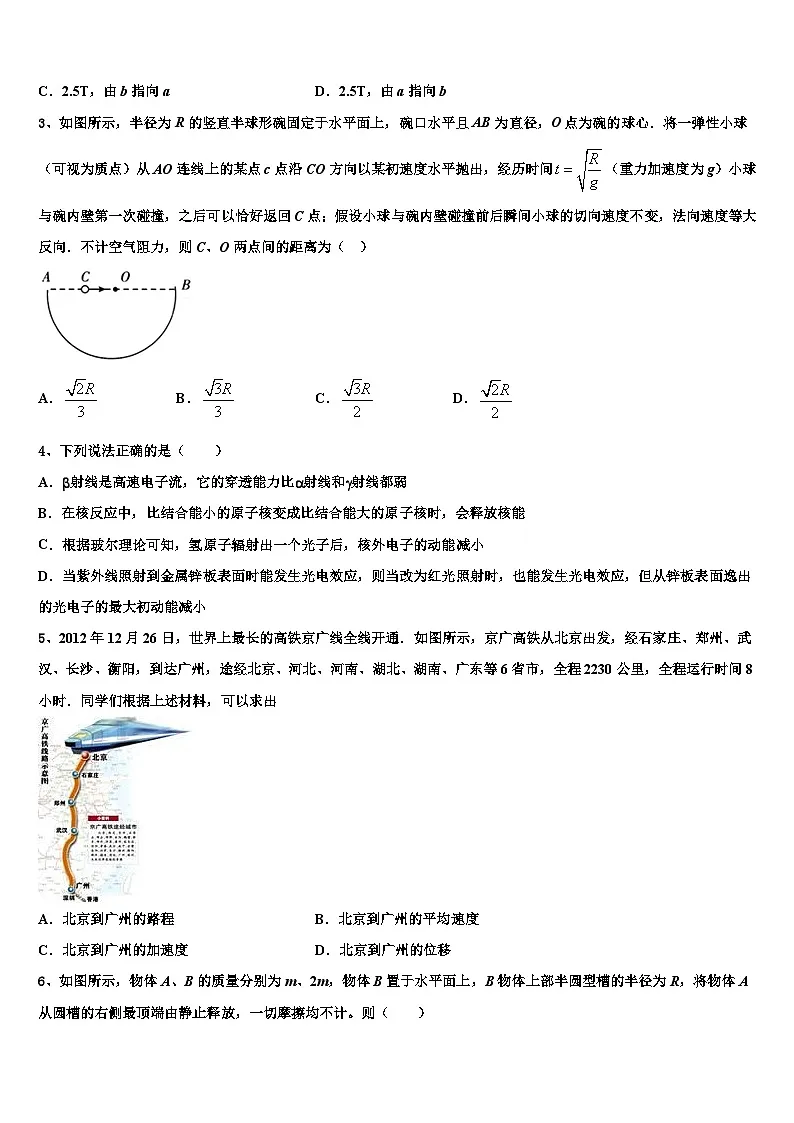 2026届海南师范大学附属中学高三第五次模拟考试物理试卷含解析第2页