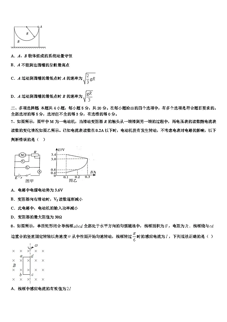 2026届海南师范大学附属中学高三第五次模拟考试物理试卷含解析第3页