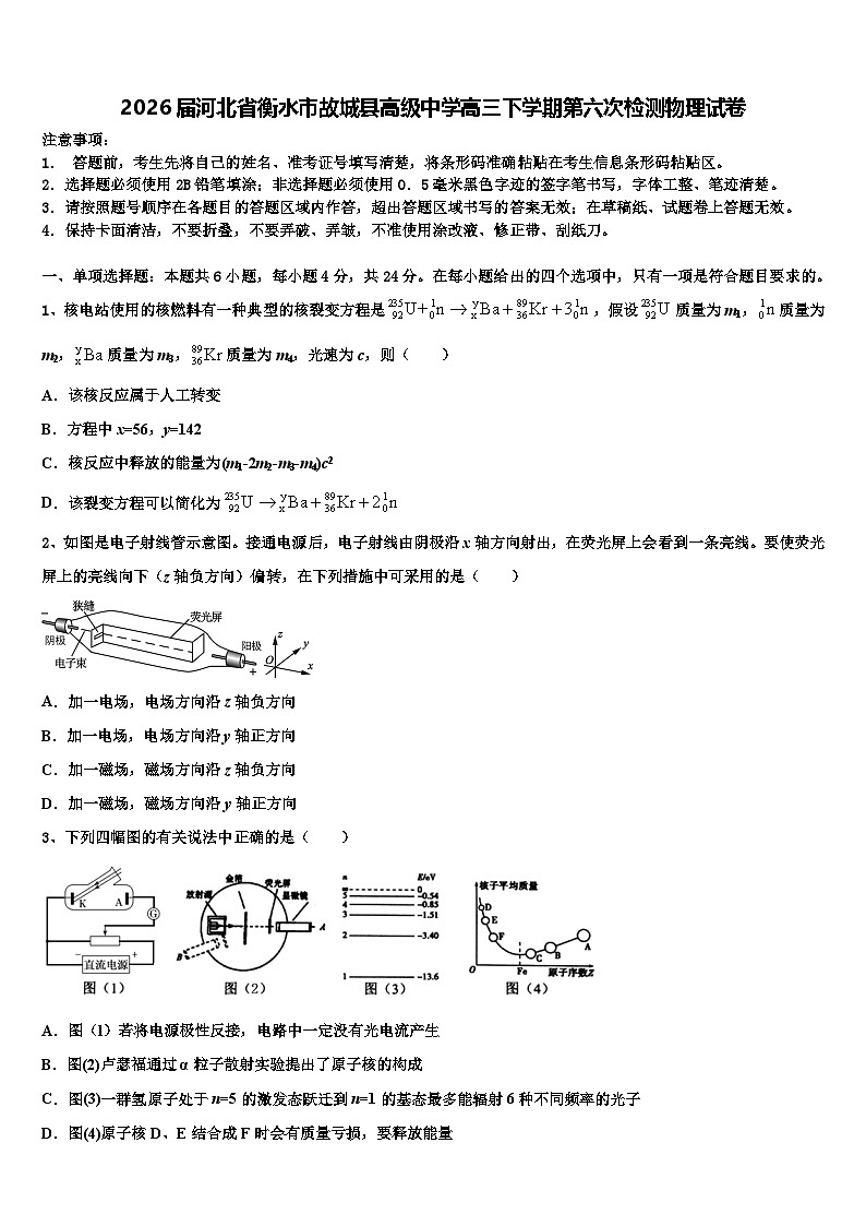2026届河北省衡水市故城县高级中学高三下学期第六次检测物理试卷含解析第1页