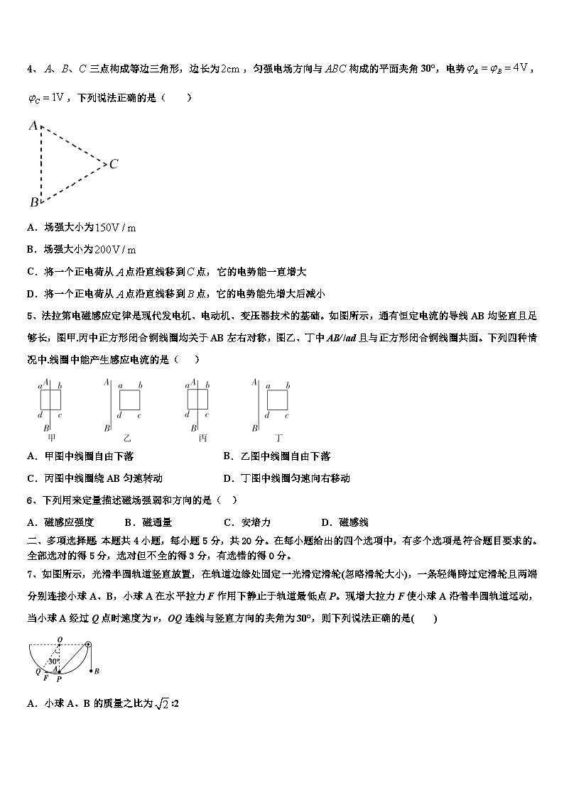 2026届河北省衡水市故城县高级中学高三下学期第六次检测物理试卷含解析第2页