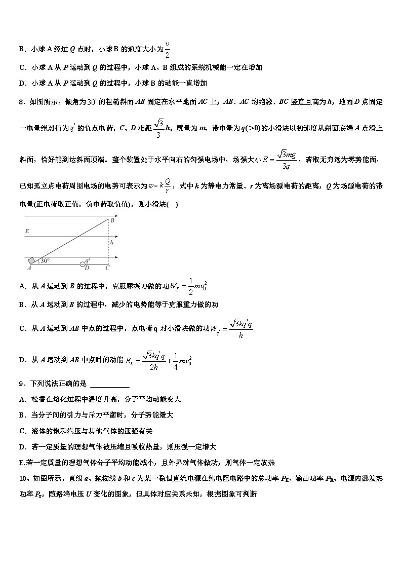 2026届河北省衡水市故城县高级中学高三下学期第六次检测物理试卷含解析第3页