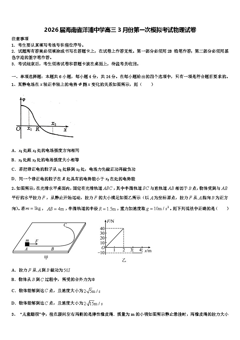 2026届海南省洋浦中学高三3月份第一次模拟考试物理试卷含解析第1页