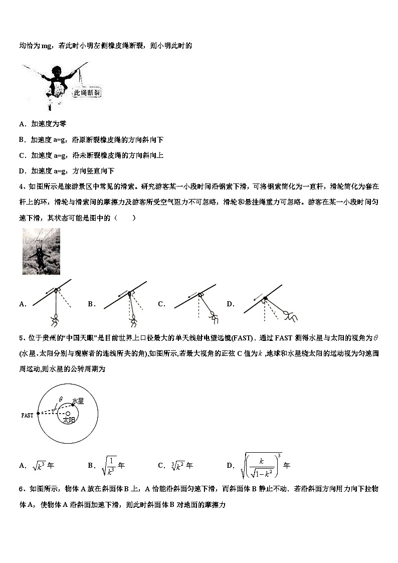 2026届海南省洋浦中学高三3月份第一次模拟考试物理试卷含解析第2页
