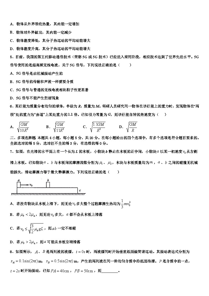 2026届河北省鸡泽一中高考物理全真模拟密押卷含解析第2页