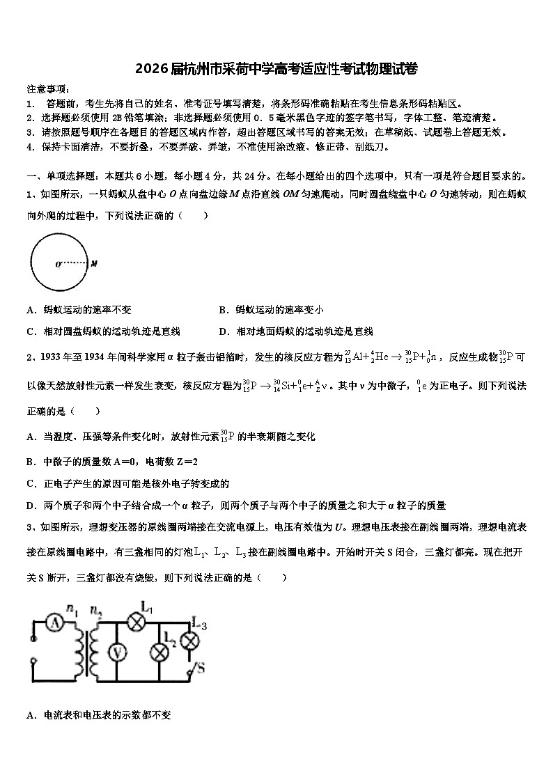 2026届杭州市采荷中学高考适应性考试物理试卷含解析第1页