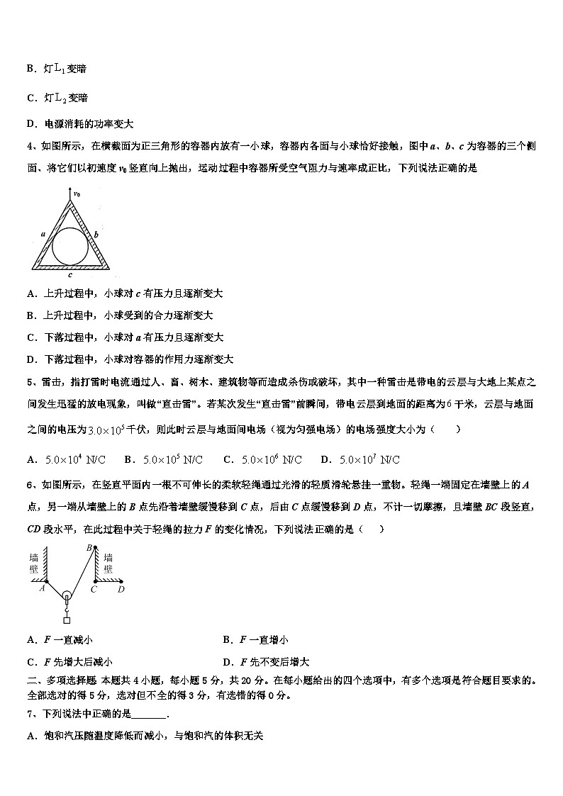 2026届杭州市采荷中学高考适应性考试物理试卷含解析第2页