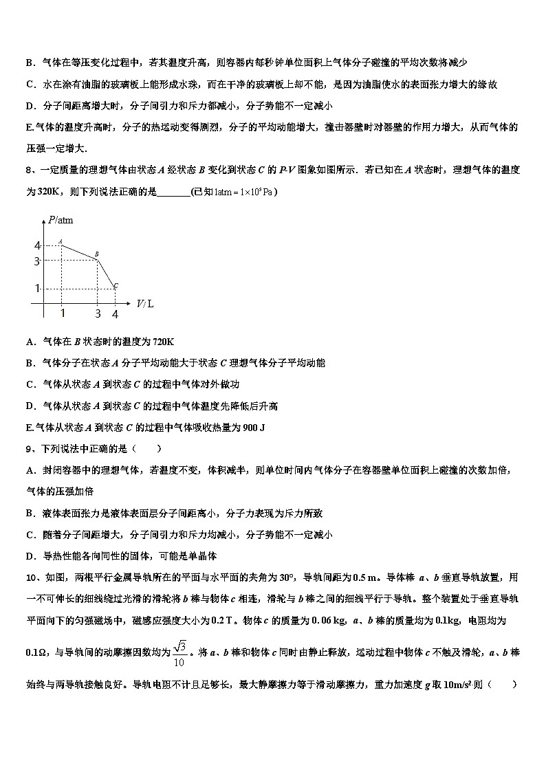 2026届杭州市采荷中学高考适应性考试物理试卷含解析第3页