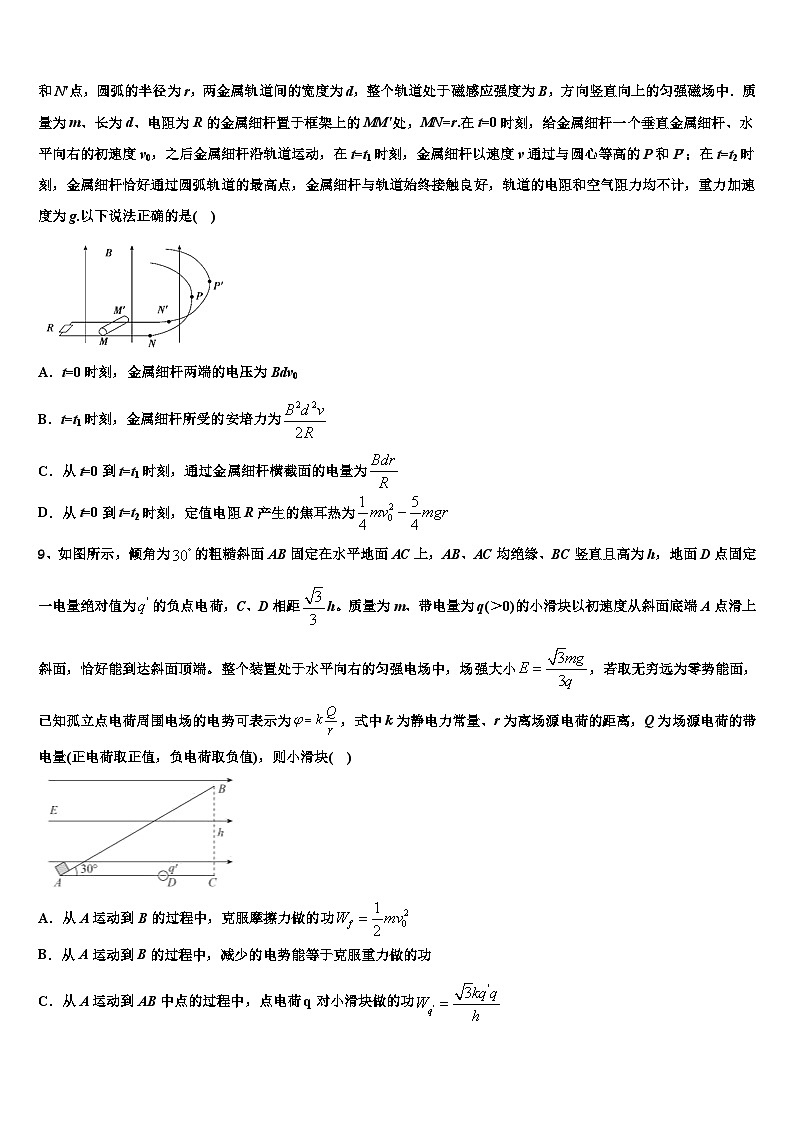 2026届杭州市重点中学高考仿真卷物理试题含解析第3页
