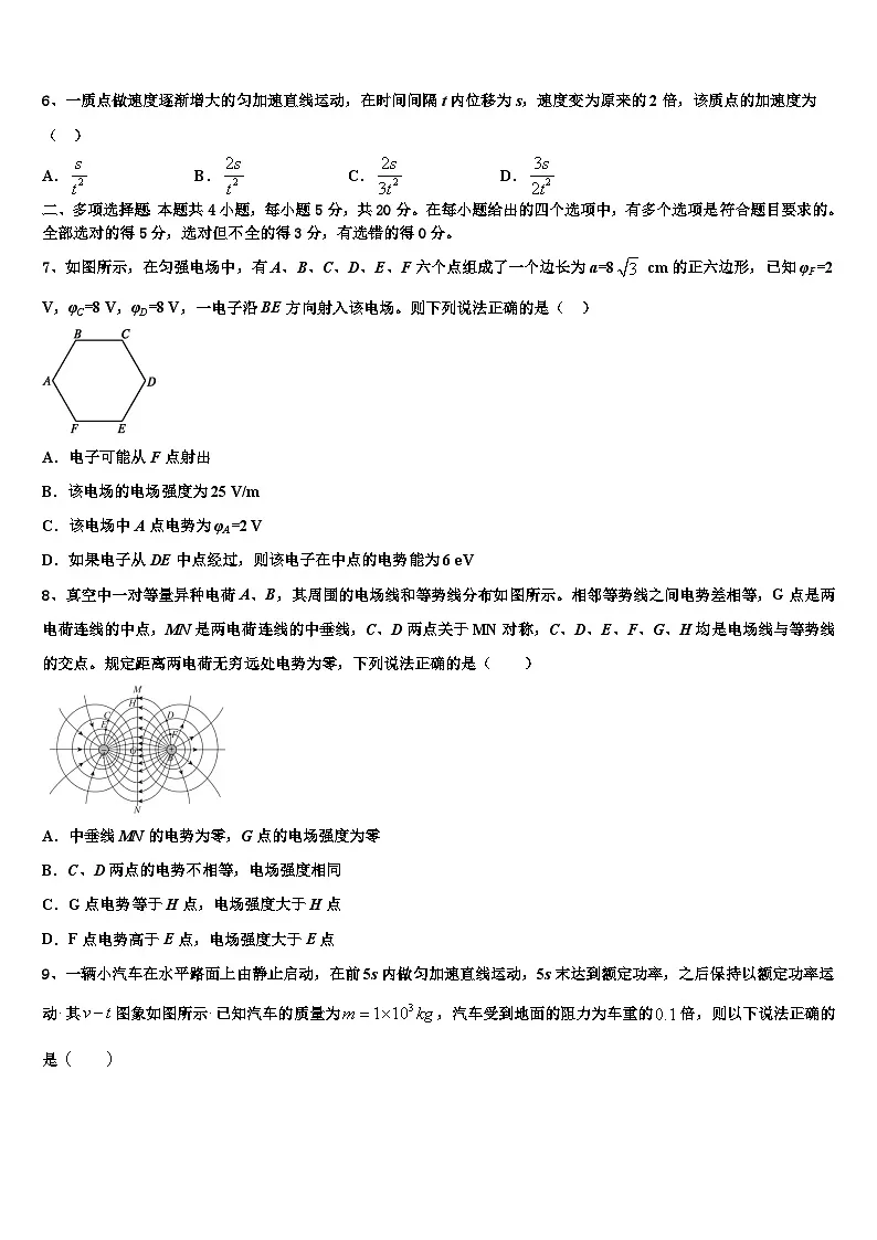 2026届杭州学军中学高考仿真卷物理试卷含解析第3页