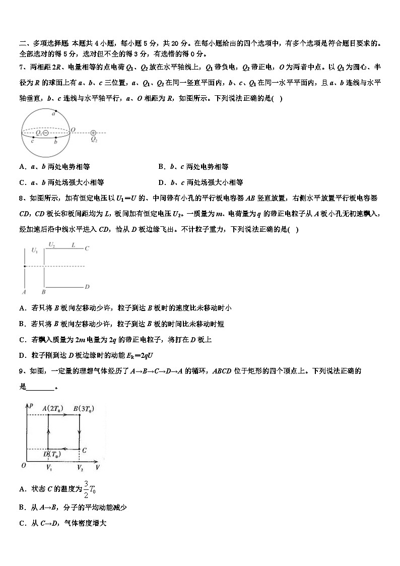 2026届杭州学军中学高考物理押题试卷含解析第3页