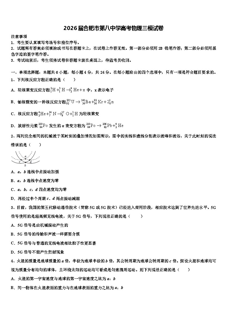 2026届合肥市第八中学高考物理三模试卷含解析第1页