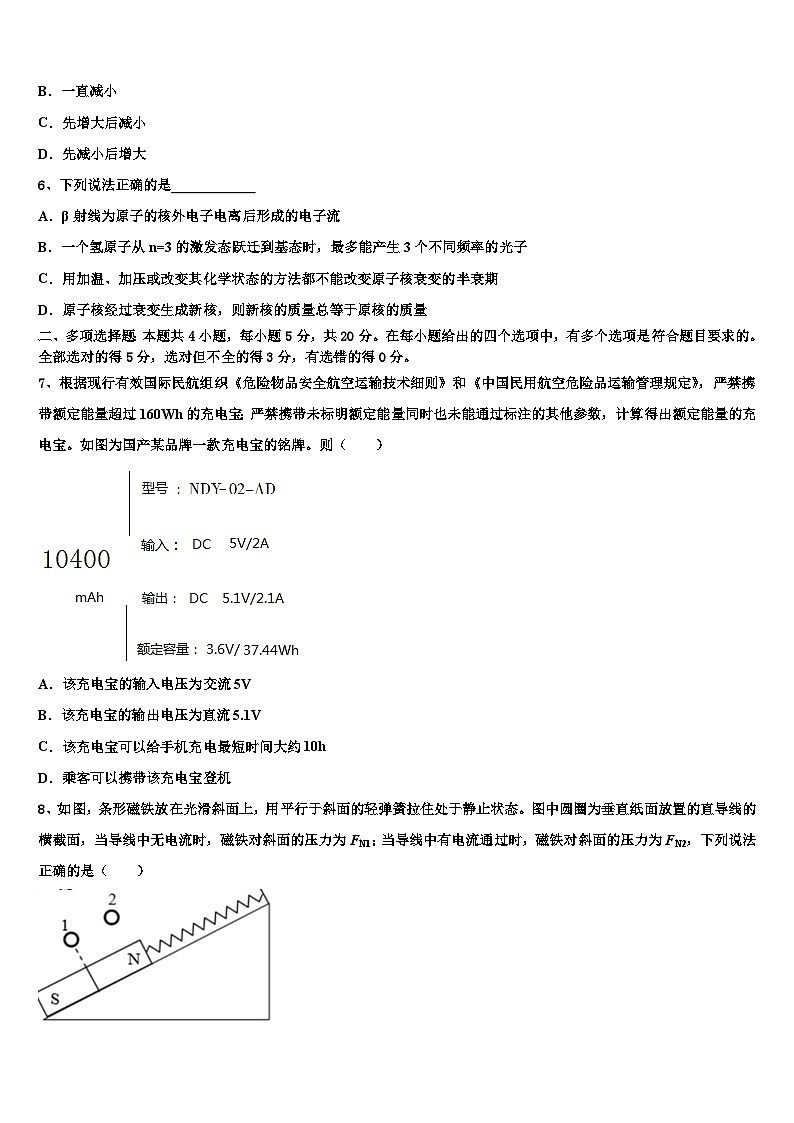 2026届合肥市第八中学高考物理四模试卷含解析第3页
