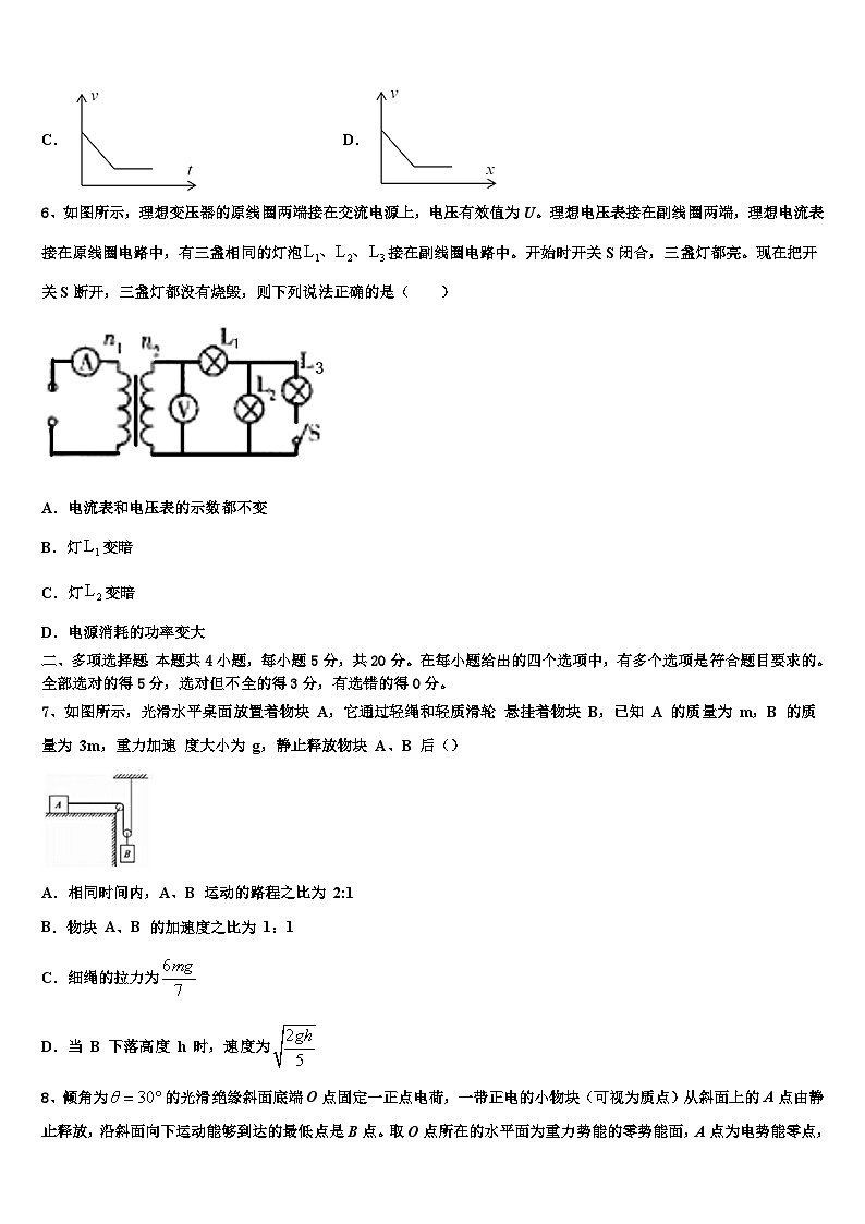 2026届合肥市高考物理四模试卷含解析第3页