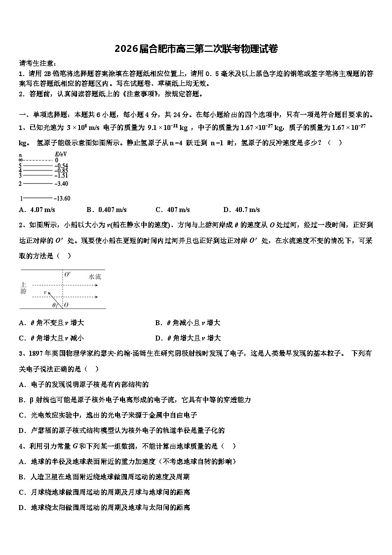 2026届合肥市高三第二次联考物理试卷含解析第1页
